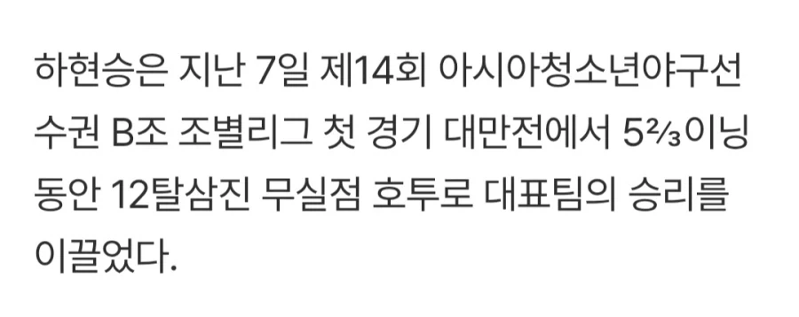 ＇대만 망고 차원 달라＇병 걸린 한국 청소년 야구 선수들 - 이미지 3