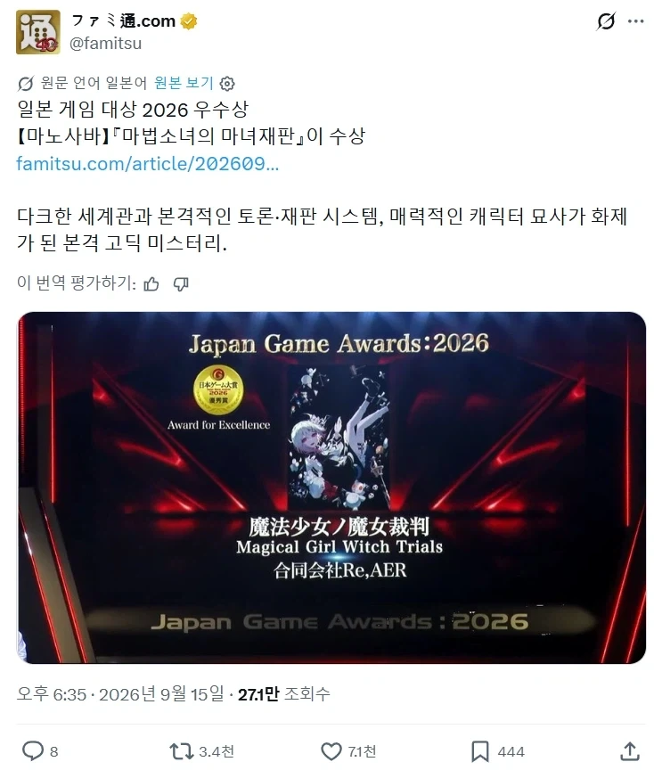 "마법소녀의 마법재판" 26년 일본게임 어워즈 우수상 수상 - 이미지 3