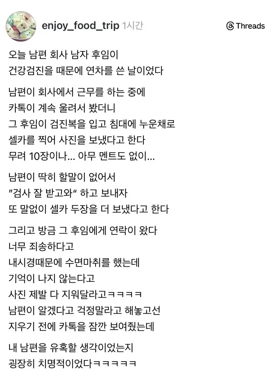 남편 후임이 알몸에 옷 한 장 걸치고 치명적 사진 찍어 보냄