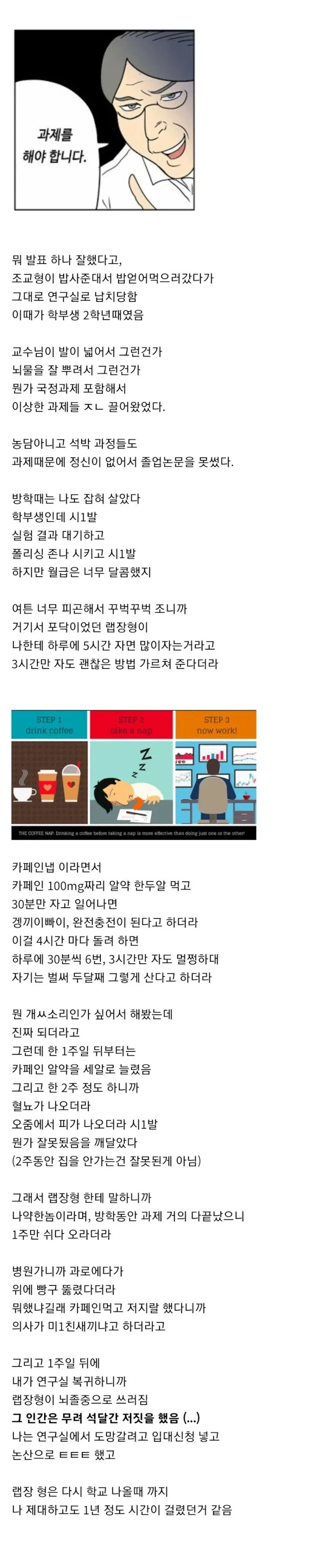 하루에 3시간 자는 꿀팁