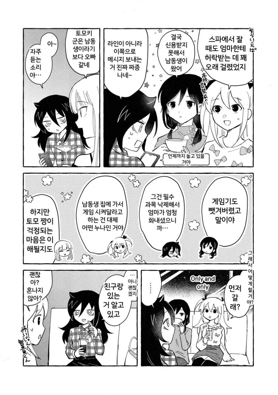 소개팅 나간 누나의 폰에 위치추적 앱을 깐 동생 - 이미지 17