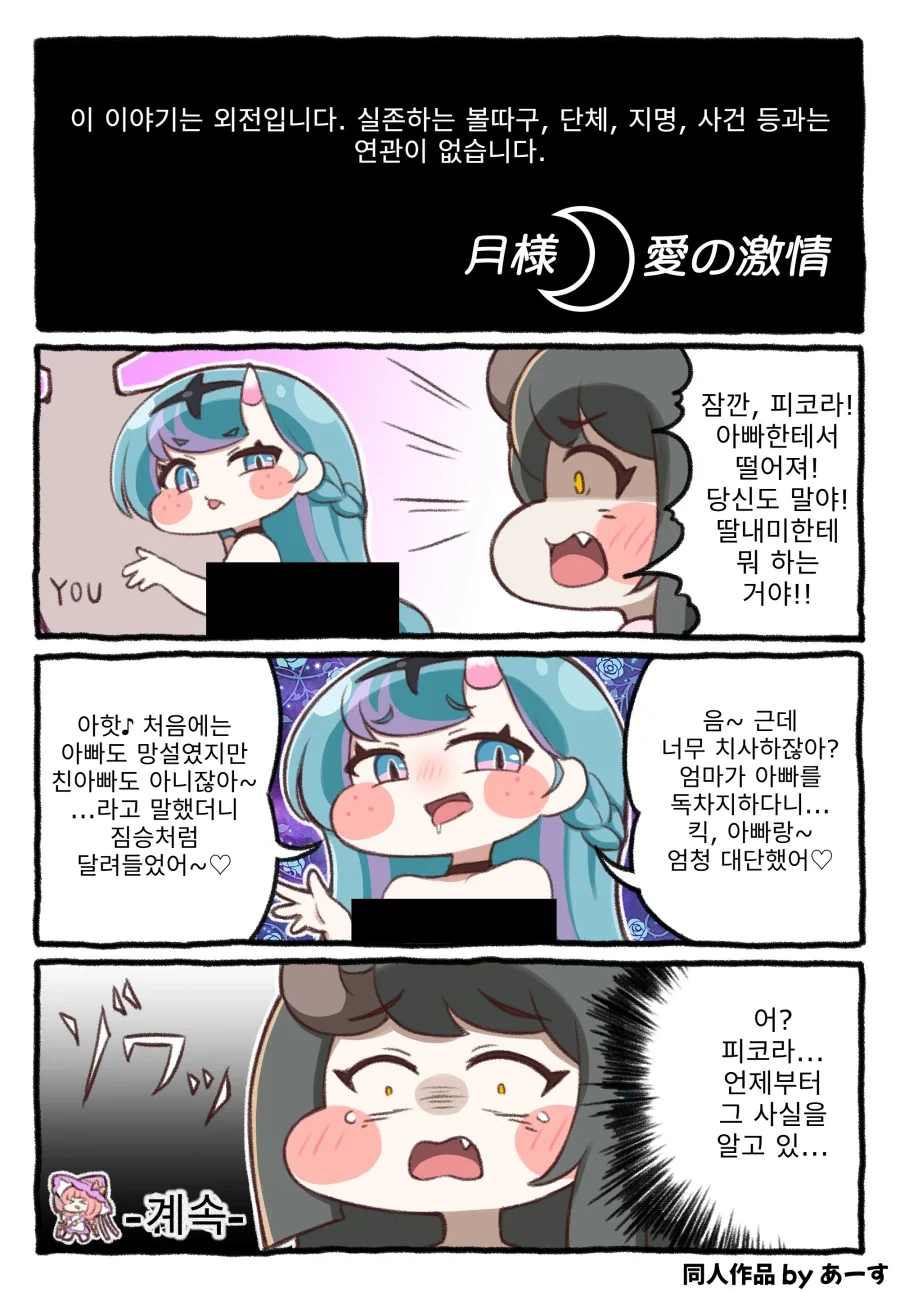 트릭컬)남편과 딸의 비밀을 우연히 목격한 프리클 - 이미지 2