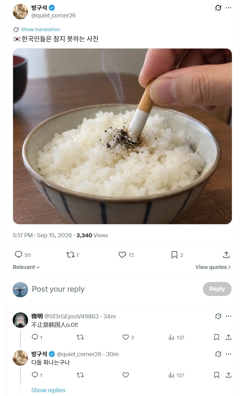 쌀 문화권, 아니 인류 전체가 화낼 짤