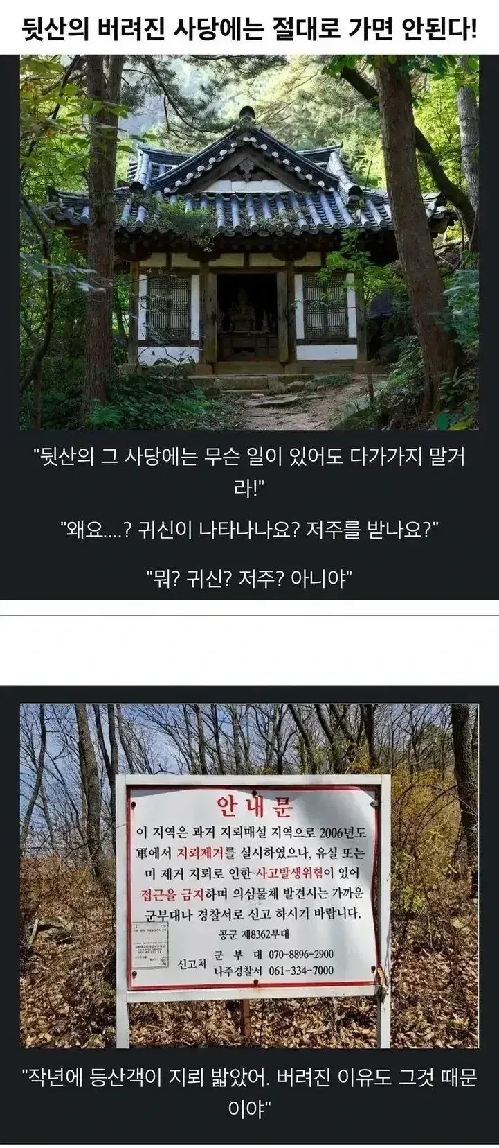 버려진 뒷산 사당에 가면 안되는 이유