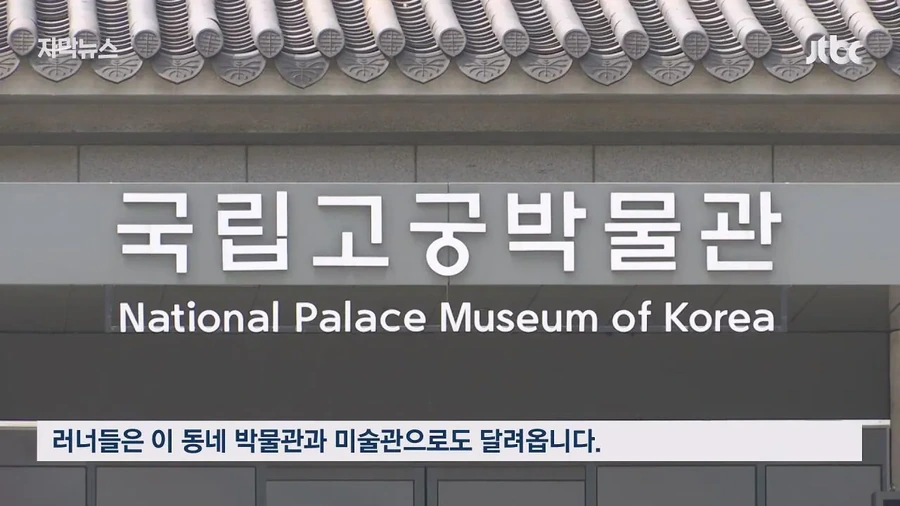 짜증을 내면서 가니까 ＇황당＇..러닝 성지로 떠오르는 광화문 댕댕런 - 이미지 20