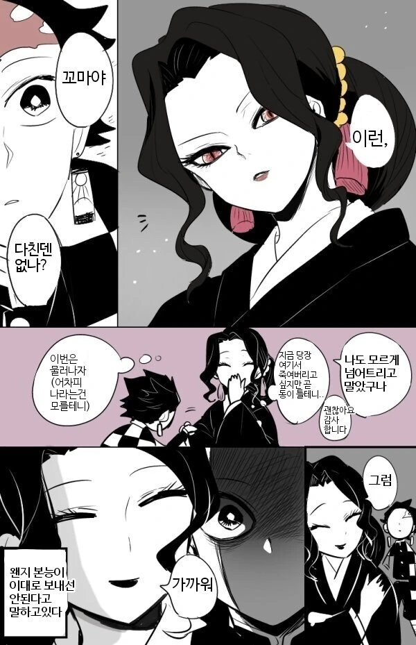 귀멸) 무잔이 햇빛을 극복하면 발생하는 일 - 이미지 8