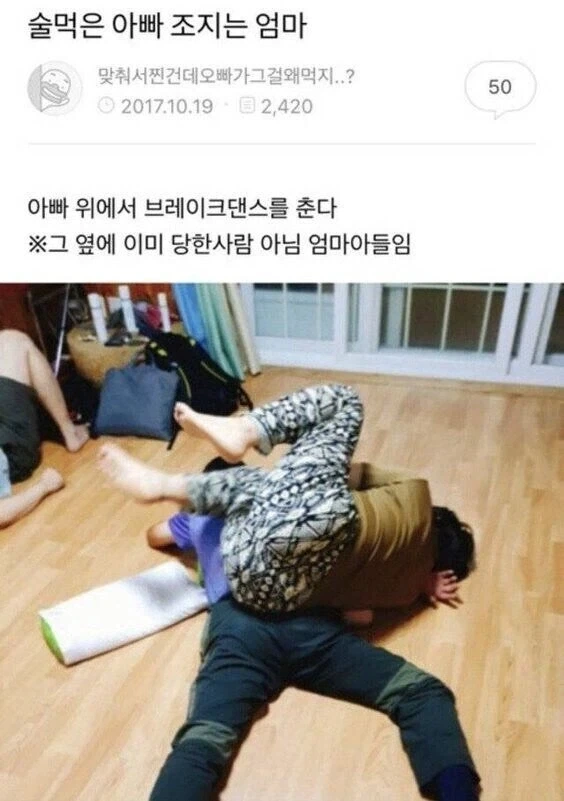 술 먹은 아빠를 조지는 엄마.jpg