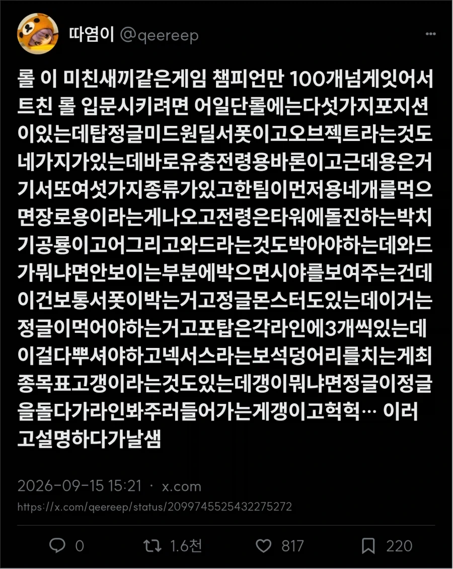 롤 입문 시키기