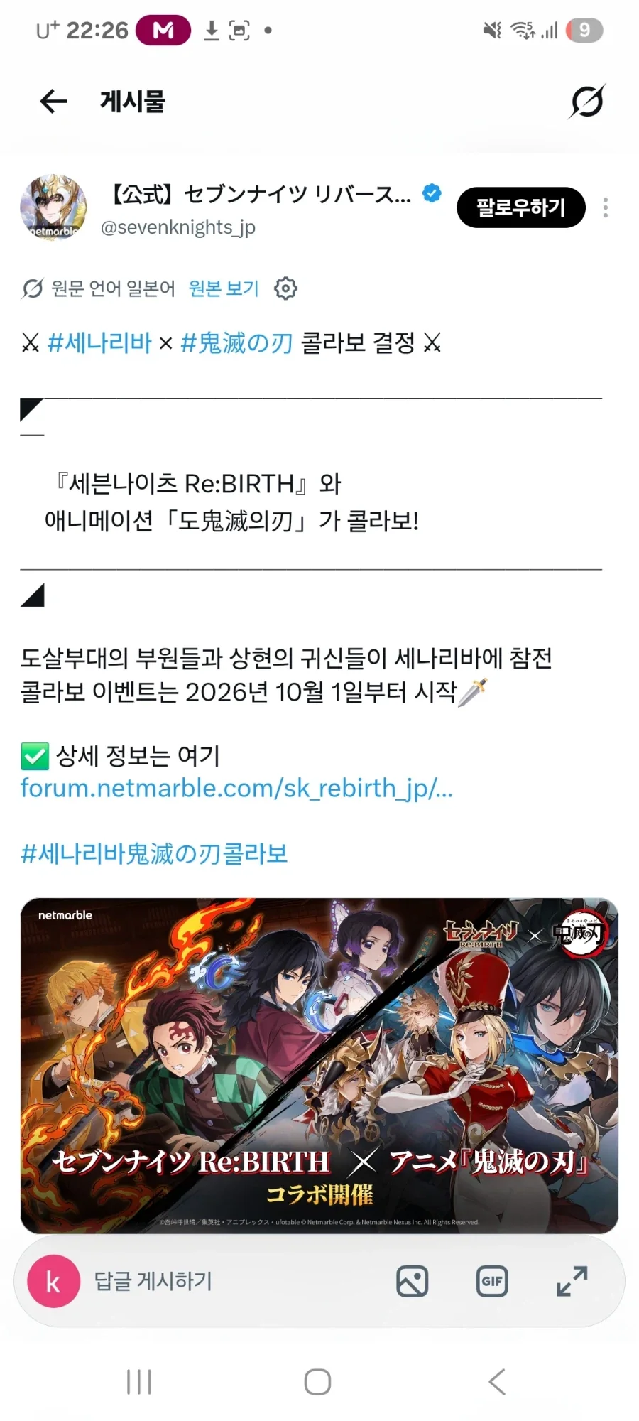 [일본] 세븐나이츠 × 귀멸의 칼날 콜라보