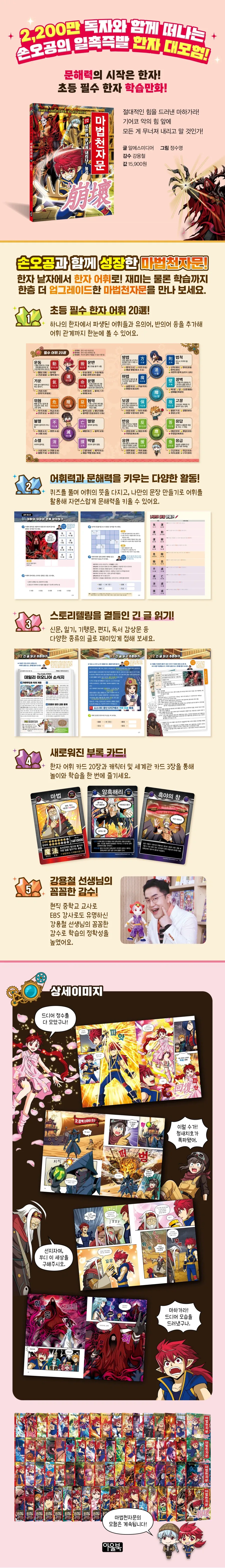 마법천자문 72권 발매