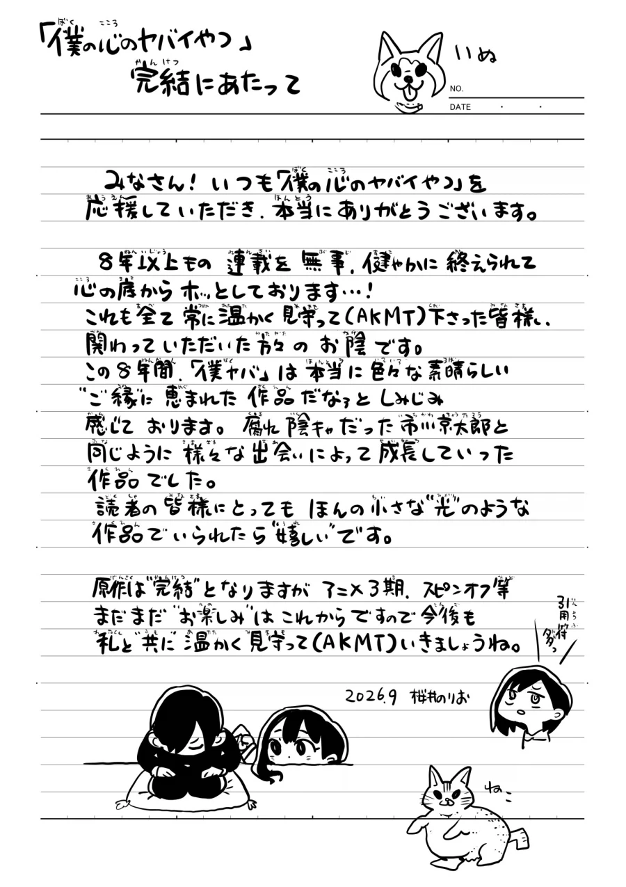 내 마음의 위험한 녀석 (완결), 14권 표지 - 이미지 3