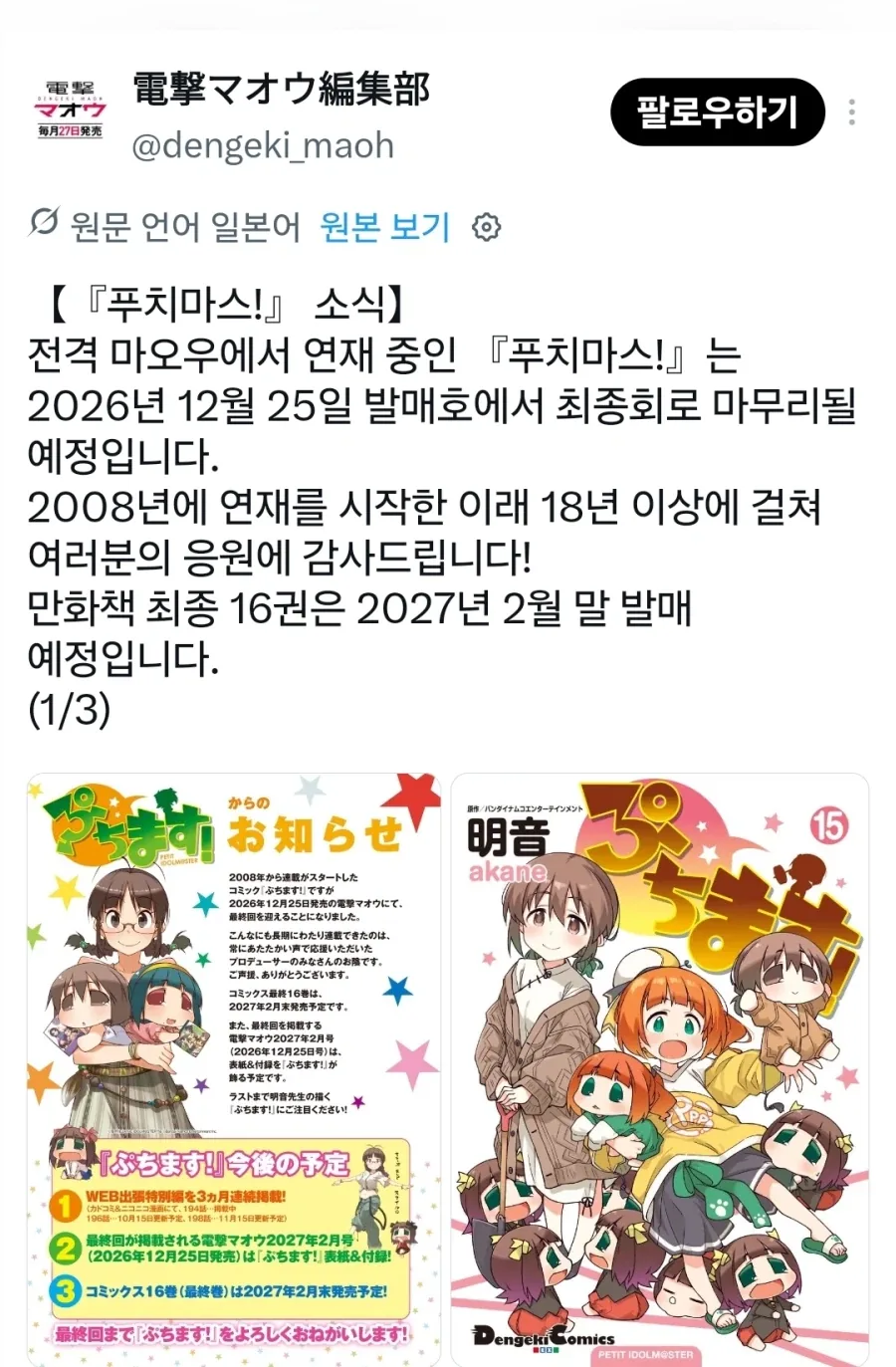 푸치마스 (완결)