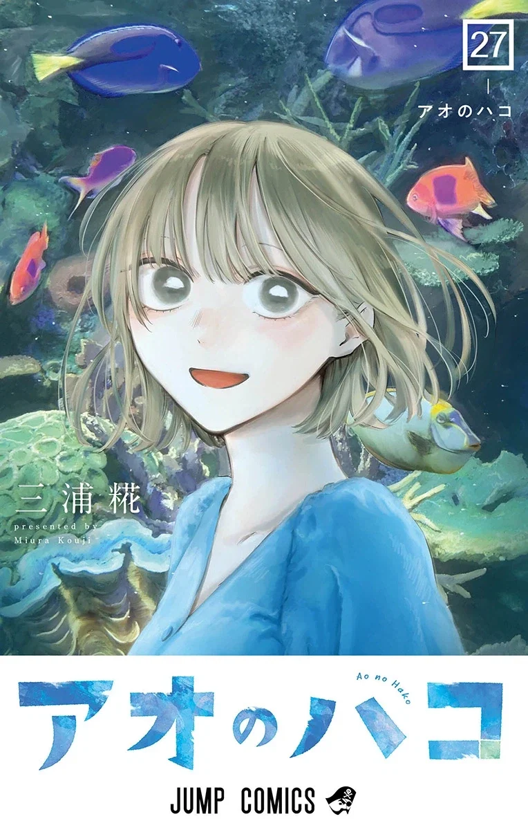 푸른 상자 27권 표지