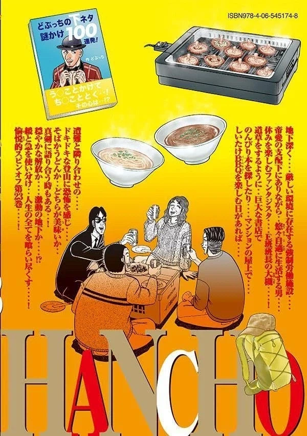일일외출록 반장 23권 표지 - 이미지 2