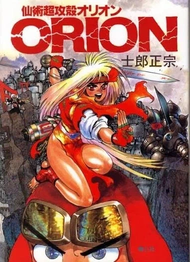시로 마사무네) 선술초공각 오리온 전자책 정발예정
