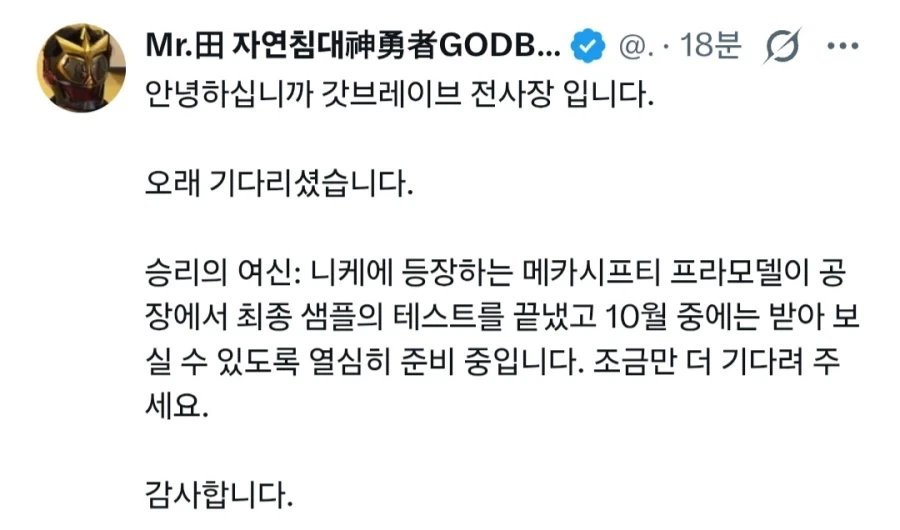 [갓브레이브] 승리의 여신: 니케 메카 시프티 박스 이미지