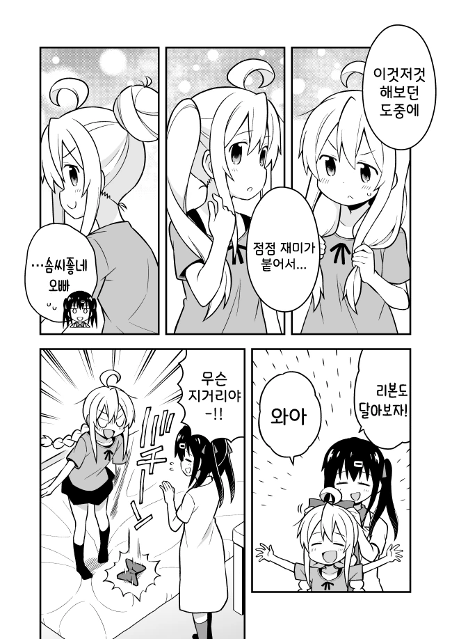 오빠가 ㄹㄹ로 ts됬는데 초경한 만화 - 이미지 4