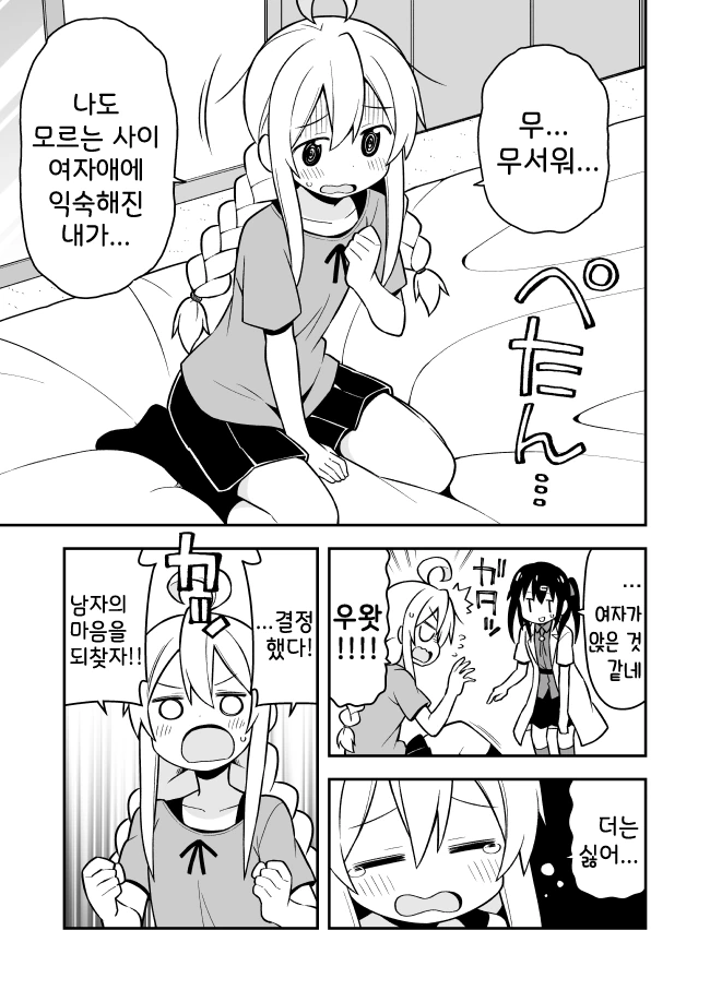 오빠가 ㄹㄹ로 ts됬는데 초경한 만화 - 이미지 5