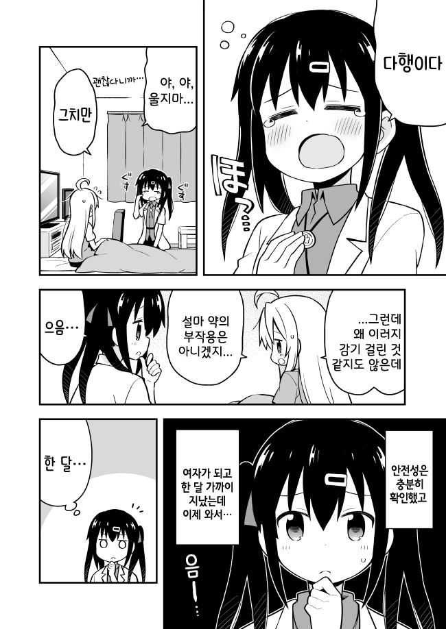 오빠가 ㄹㄹ로 ts됬는데 초경한 만화 - 이미지 8
