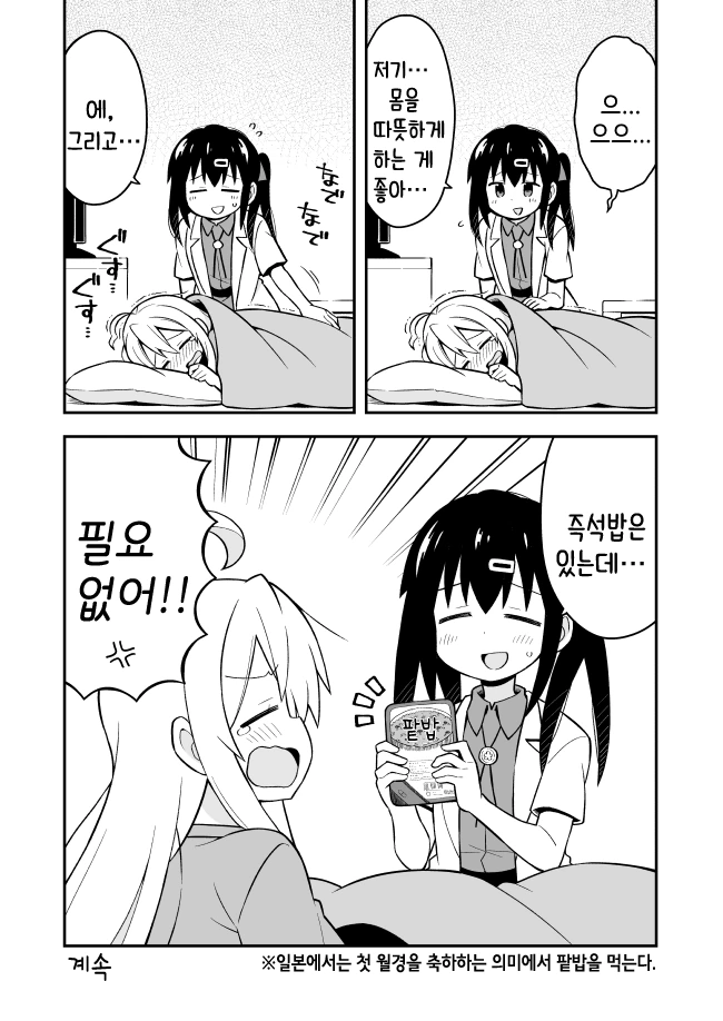 오빠가 ㄹㄹ로 ts됬는데 초경한 만화 - 이미지 12