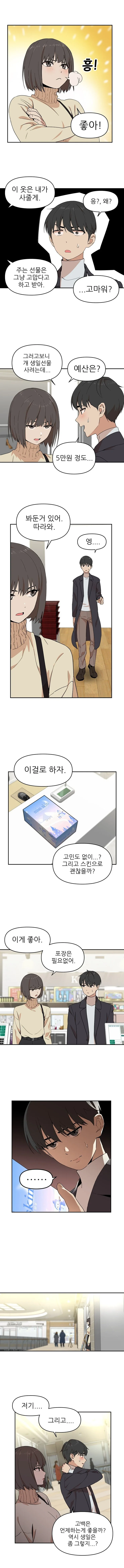여학생이 고백하는거 도와주는 만화 - 이미지 3