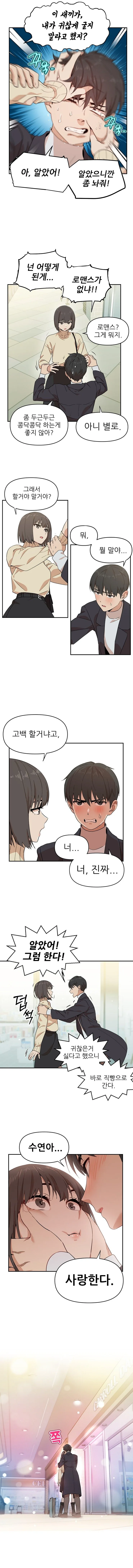 여학생이 고백하는거 도와주는 만화 - 이미지 5
