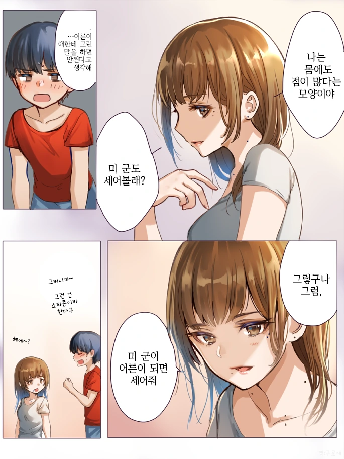 만화) 점이 많은 누나 - 이미지 3