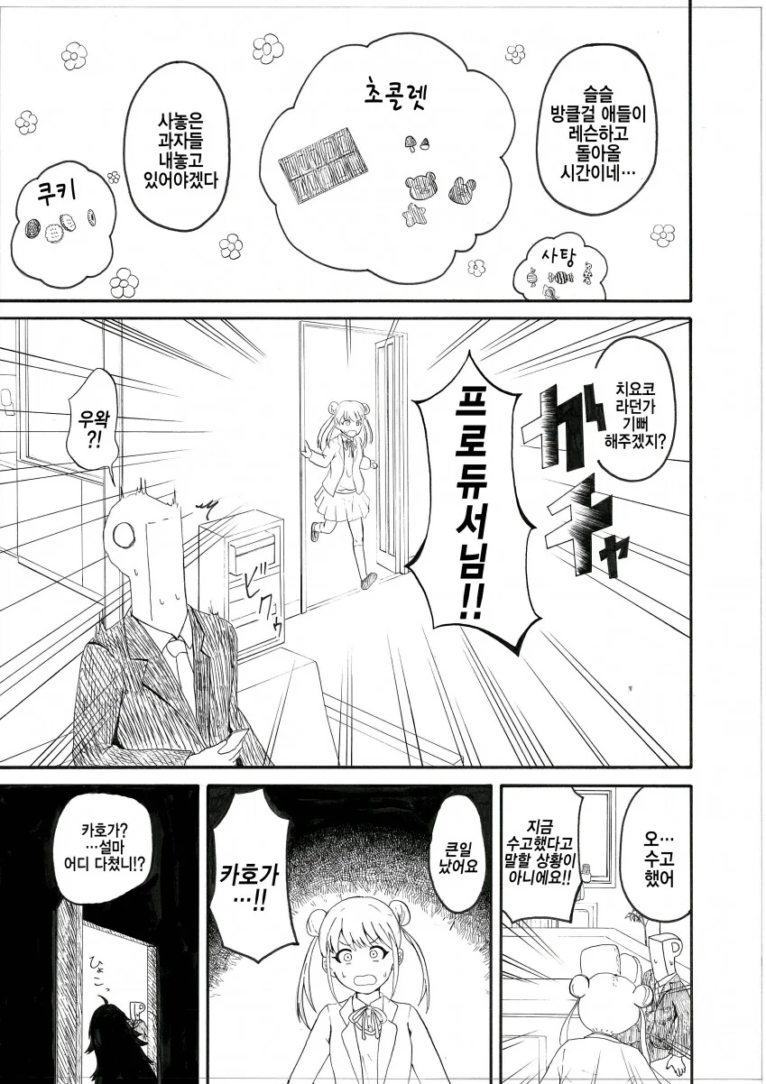 @) 카호쨩 더듬이 뽑아서 붙이는 만화.manga