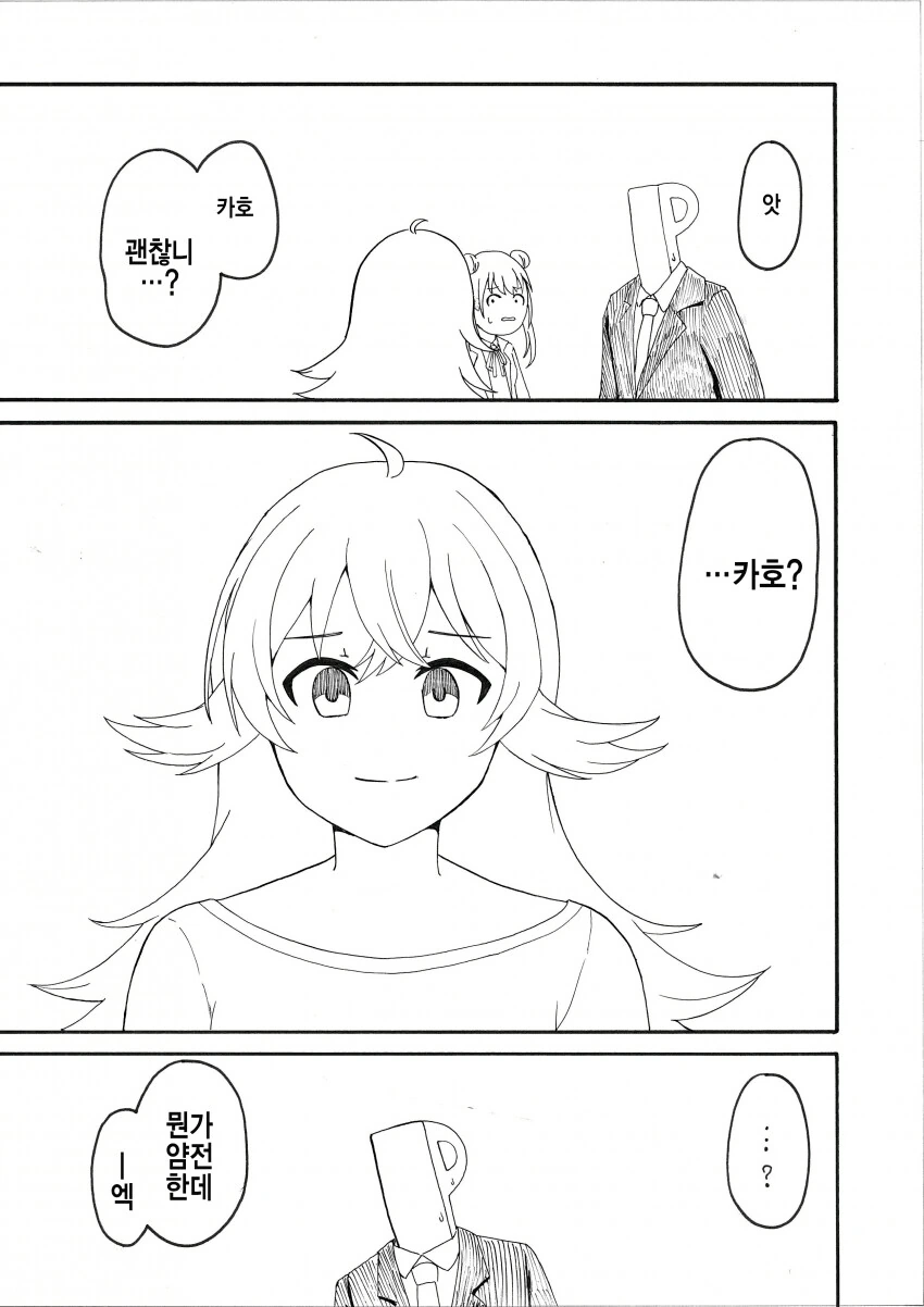 @) 카호쨩 더듬이 뽑아서 붙이는 만화.manga - 이미지 2