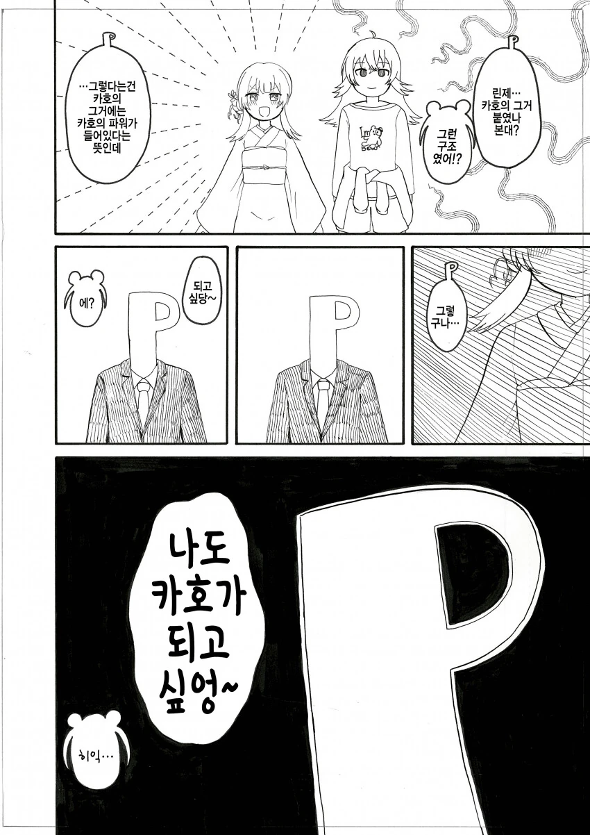 @) 카호쨩 더듬이 뽑아서 붙이는 만화.manga - 이미지 5