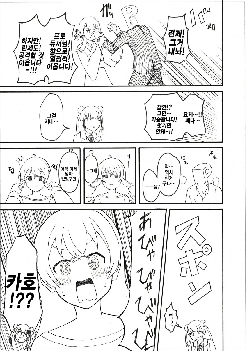 @) 카호쨩 더듬이 뽑아서 붙이는 만화.manga - 이미지 6