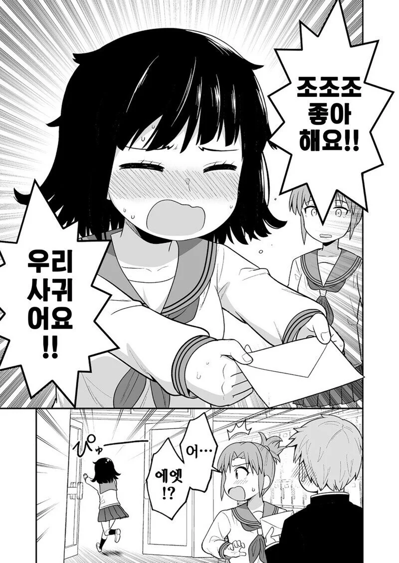 순애) 소심한 그녀의 고백 만화.manhwa - 이미지 3