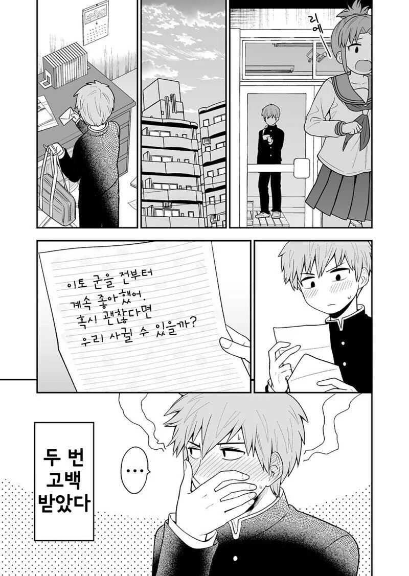 순애) 소심한 그녀의 고백 만화.manhwa - 이미지 4