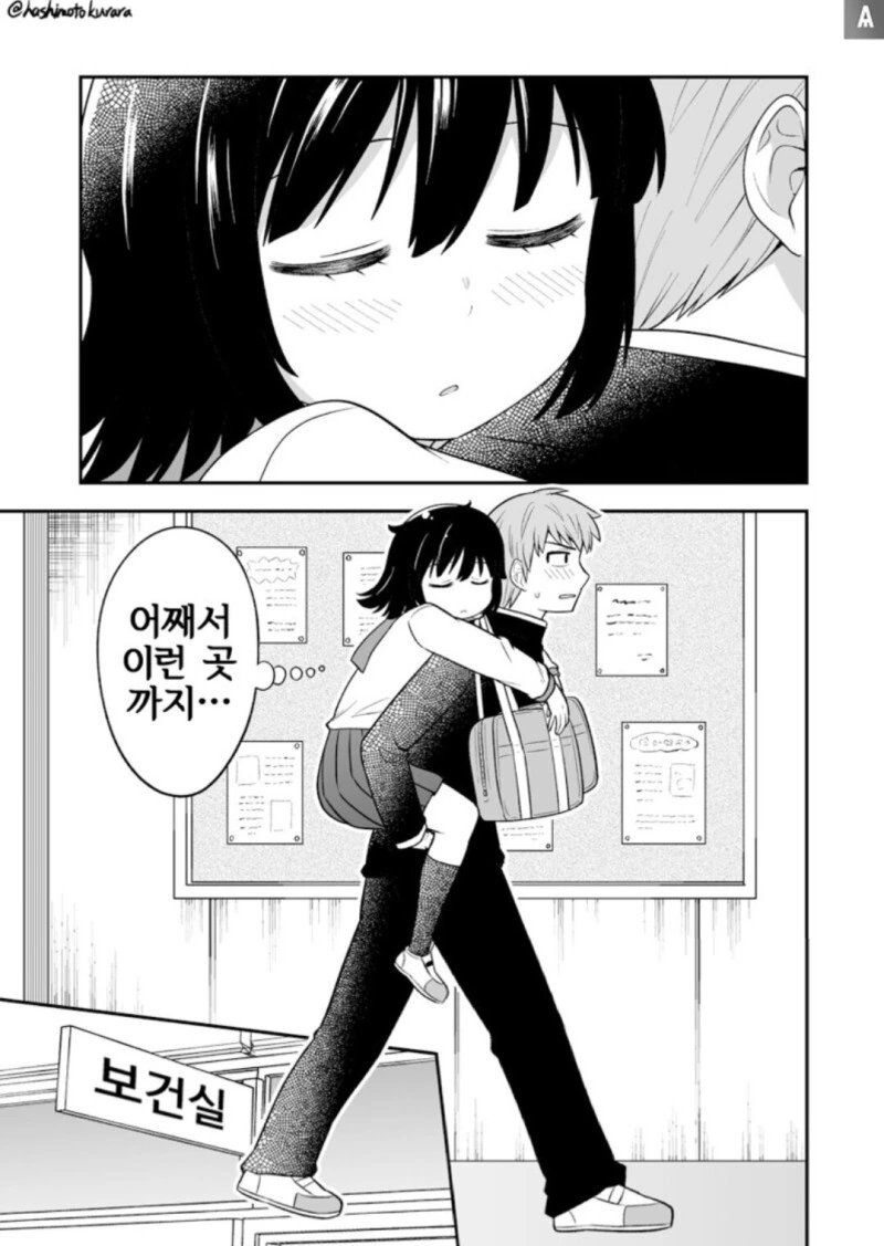 순애) 소심한 그녀의 고백 만화.manhwa - 이미지 9