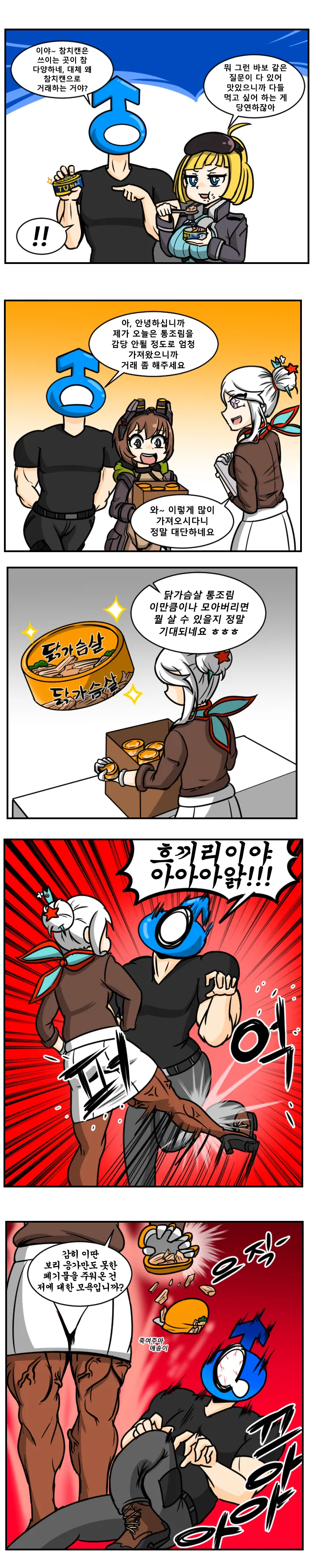 [라스트 오리진] 통조림 만화