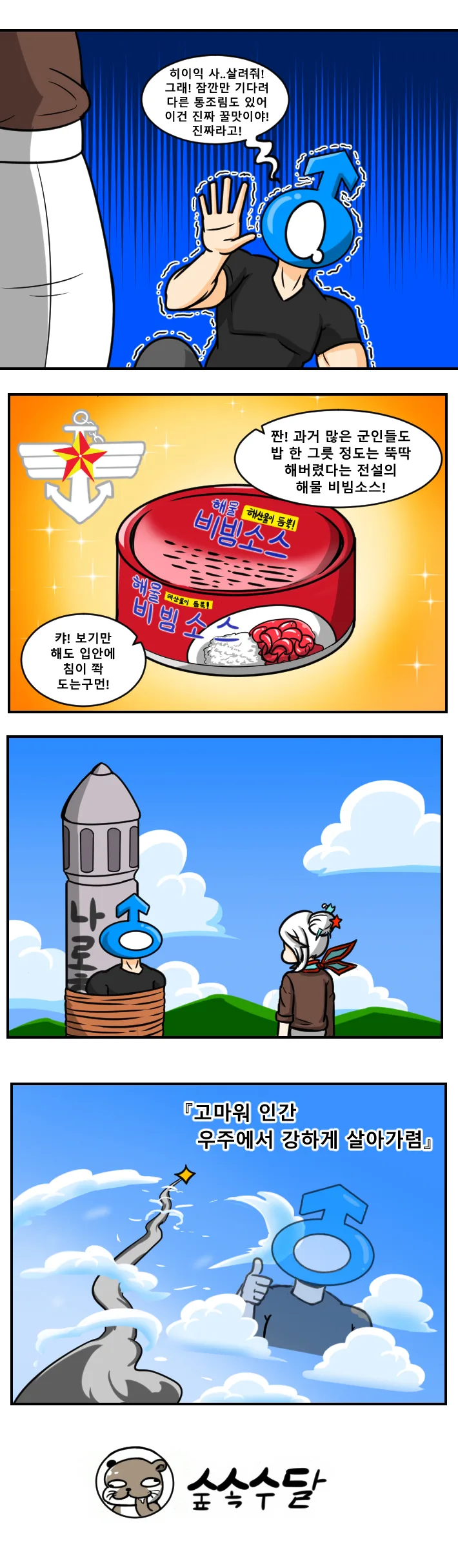 [라스트 오리진] 통조림 만화 - 이미지 2