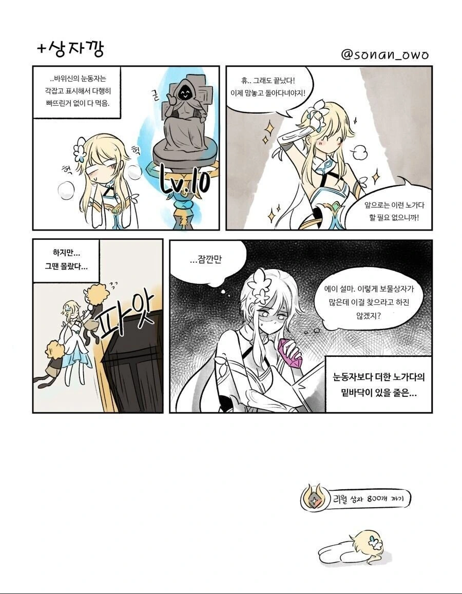[원신] 뉴비들의 실수.manhwa - 이미지 2