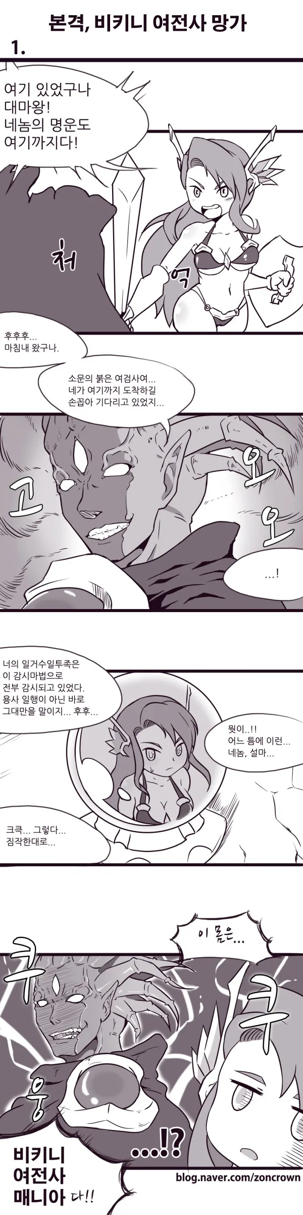 ㅂㅋㄴ 여전사를 좋아하는 마왕.manga