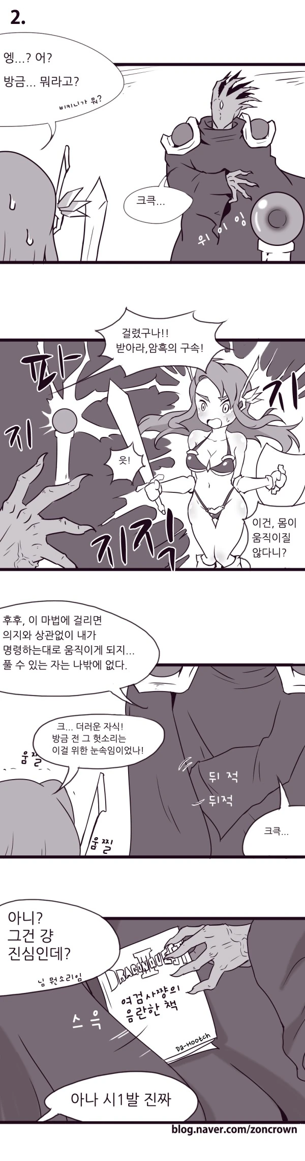ㅂㅋㄴ 여전사를 좋아하는 마왕.manga - 이미지 2