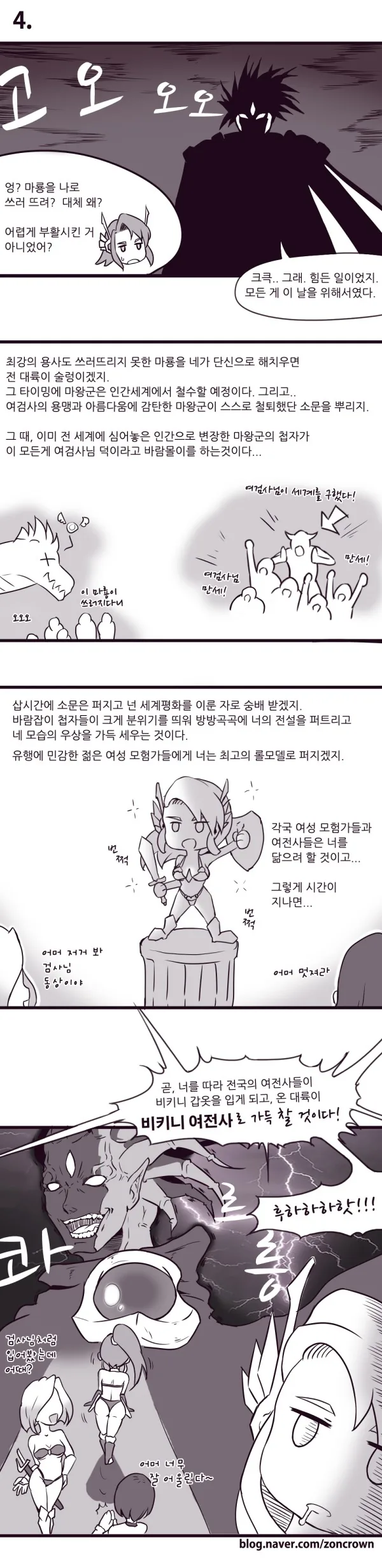 ㅂㅋㄴ 여전사를 좋아하는 마왕.manga - 이미지 4