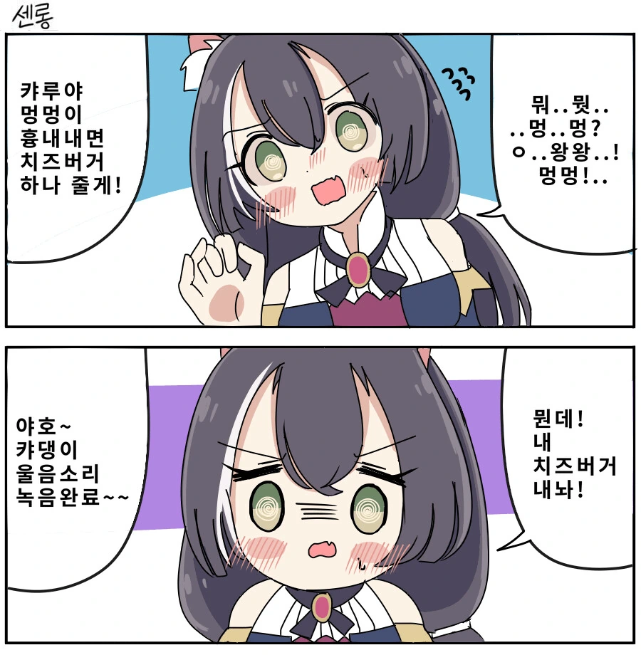 [프리코네] 캬루야 멍멍해봐.manhwa