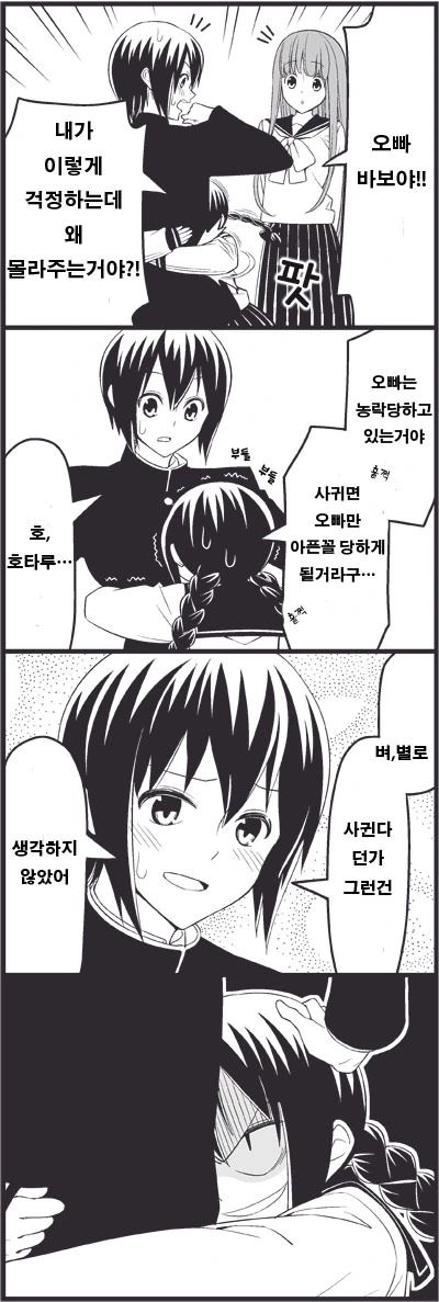 ㅂㄹ콘 여동생 만화 - 이미지 8