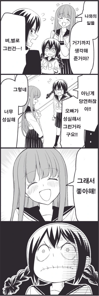 ㅂㄹ콘 여동생 만화 - 이미지 10