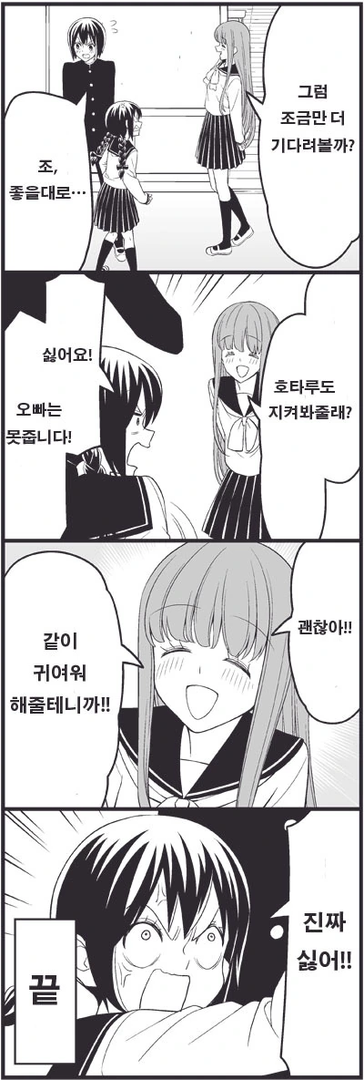 ㅂㄹ콘 여동생 만화 - 이미지 11