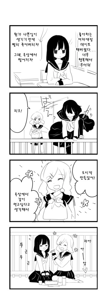 죽기전에 소원 성취하는.Manga - 이미지 4