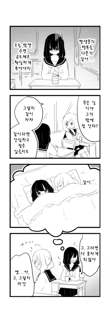 죽기전에 소원 성취하는.Manga - 이미지 5