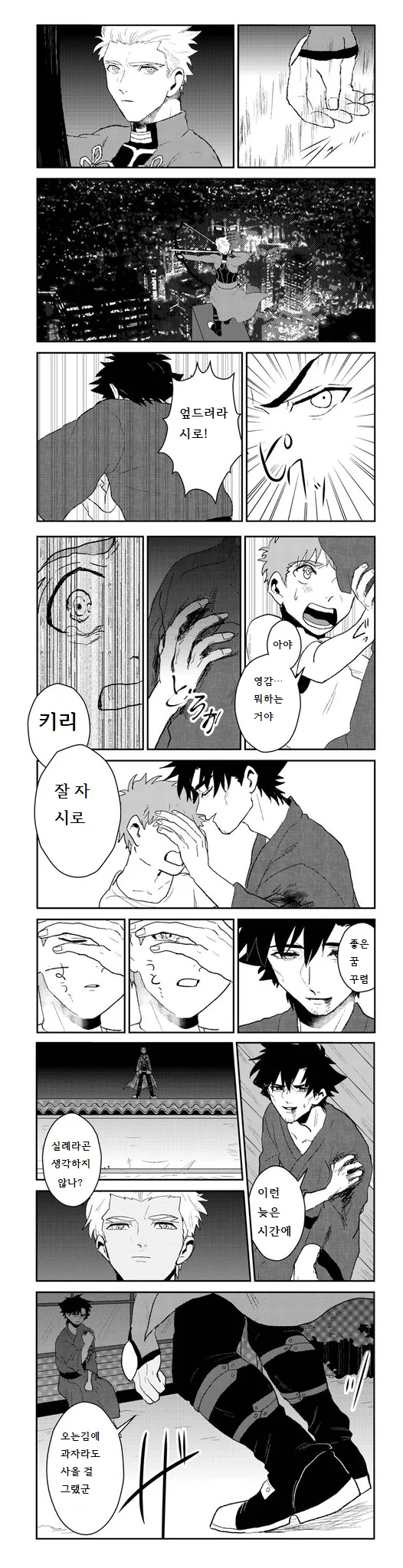 FATE : 영령 에미야와 키리츠구와 만나는 만화.manwha - 이미지 2