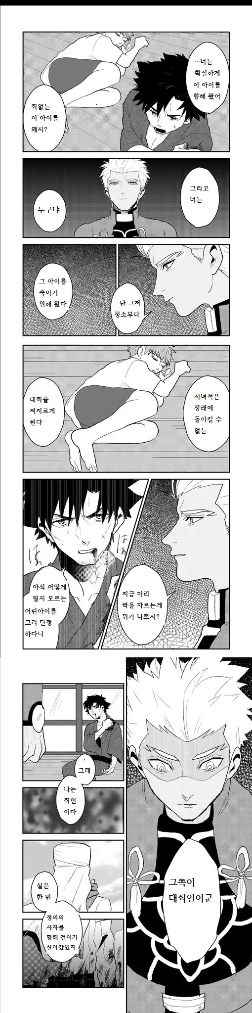 FATE : 영령 에미야와 키리츠구와 만나는 만화.manwha - 이미지 3