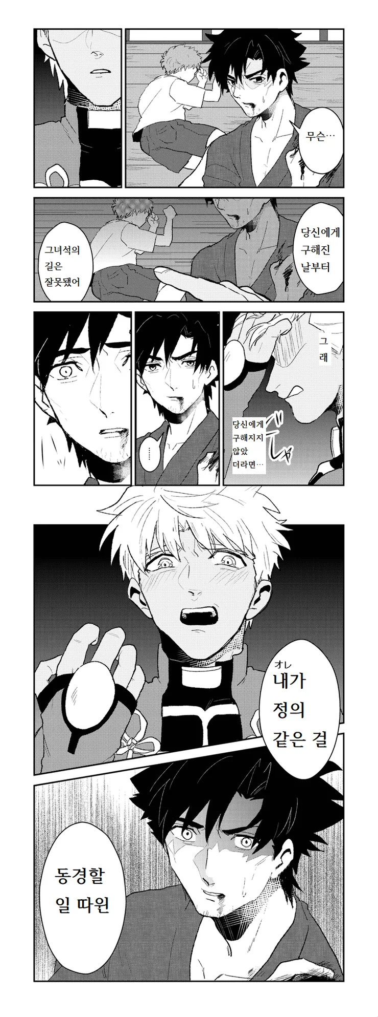 FATE : 영령 에미야와 키리츠구와 만나는 만화.manwha - 이미지 4