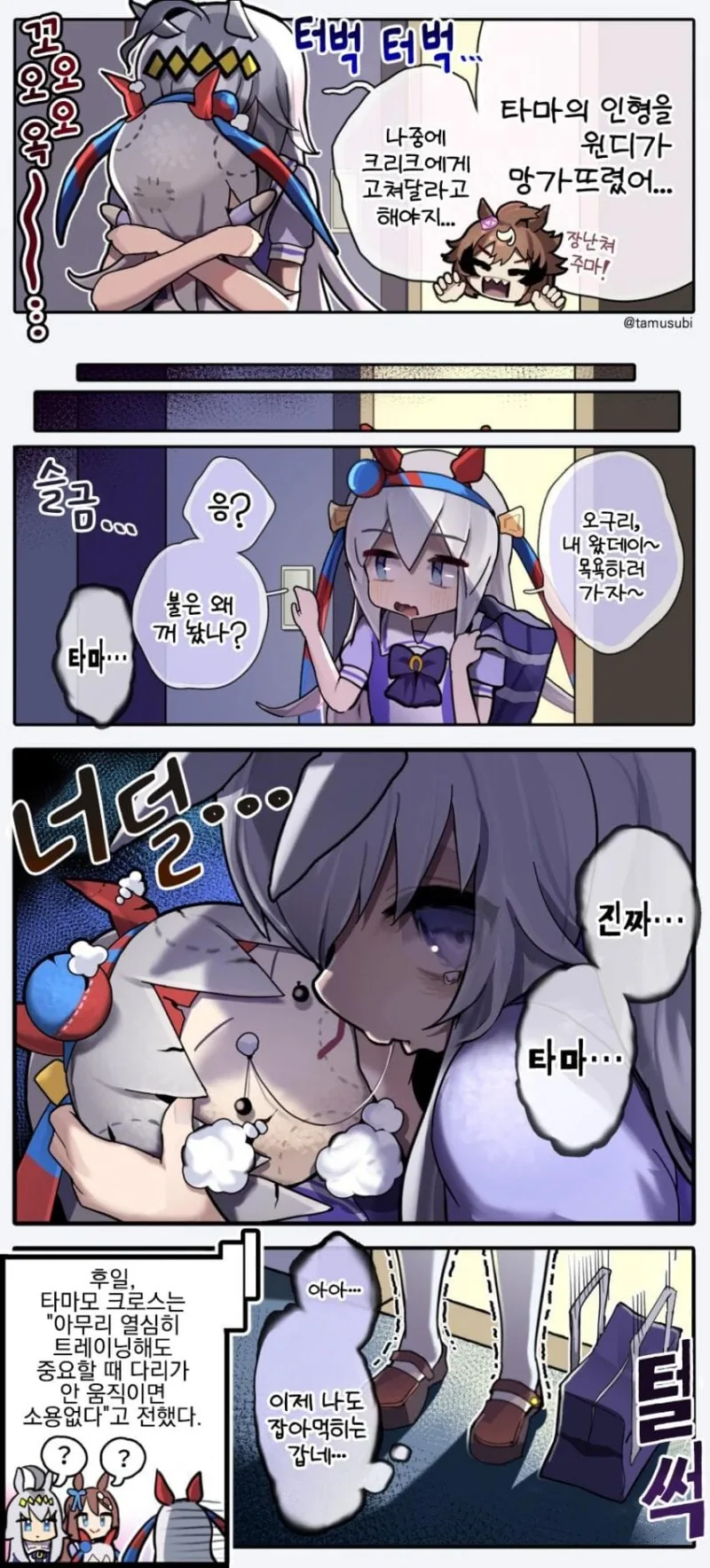 말딸)타마 인형.manwha
